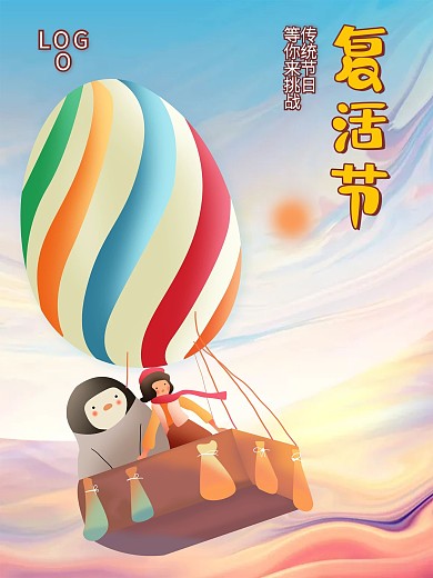 复活节彩蛋海报热气球企鹅小女孩