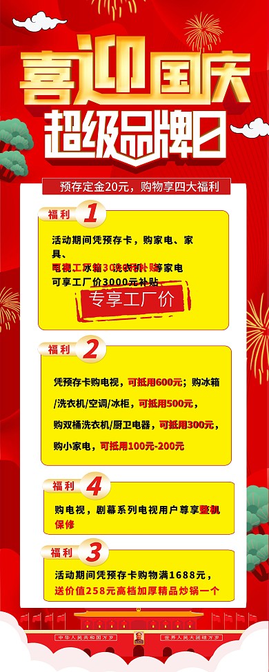 国庆节内容型活动展架