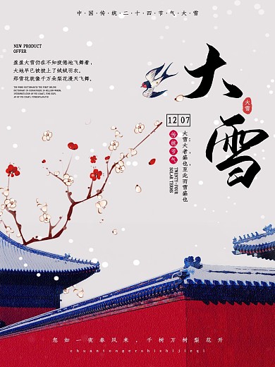 2020年红墙腊梅大雪节气