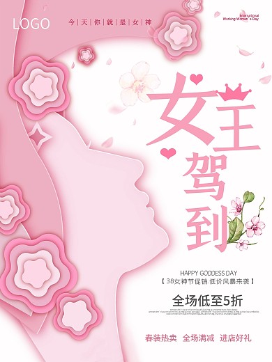 女神节妇女王38三八女生粉色电商情人节2