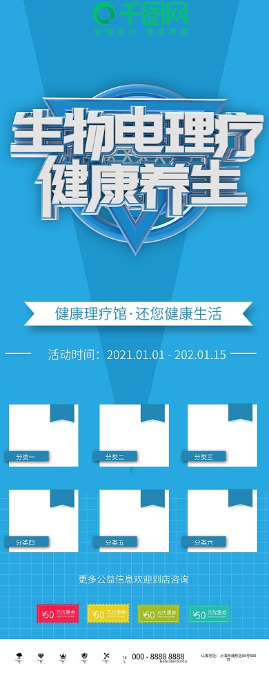 生物电理疗展板