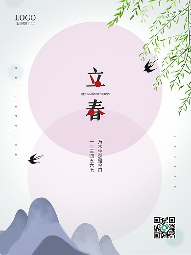 清新淡雅简约中国传统节气立春海报