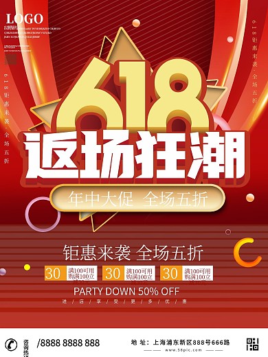 618返场促销海报设计