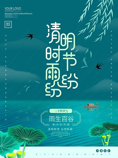 清明时节雨纷纷简约留白朋友圈清明节海报