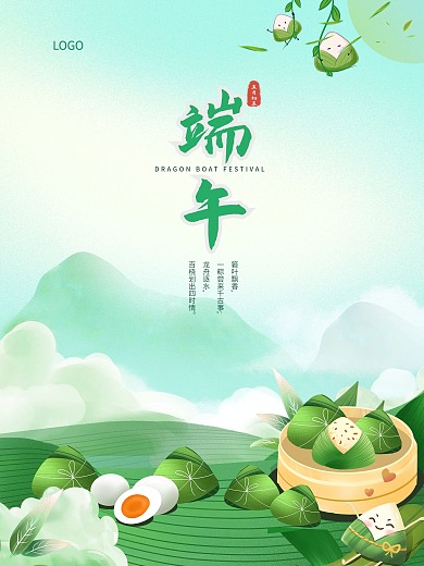 端午节简约粽子节日海报