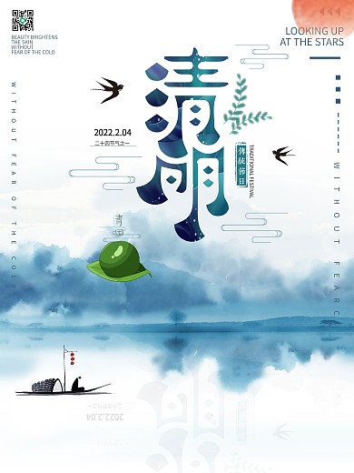 中国传统习俗寒食节清明节海报