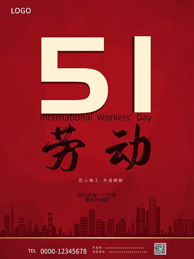 红色房地产五一劳动节海报