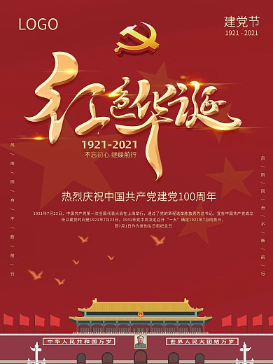 建党节光辉99载