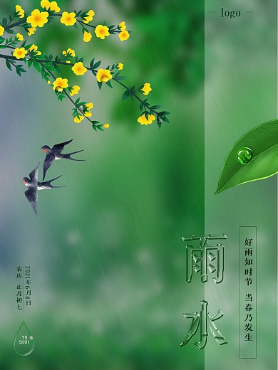 春季雨水海报二十四节气蓝色大气简约春天