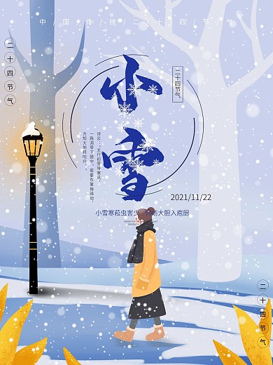 原创手绘小雪节气海报