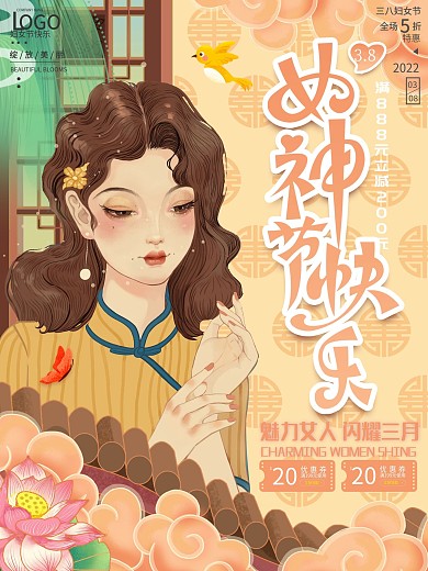 原创手绘女神节快乐促销海报