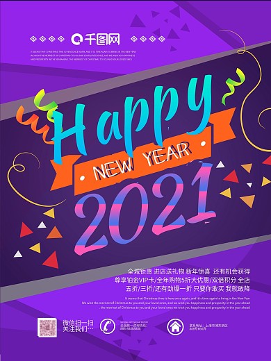 紫色绚丽2018新年促销海报PSD源文件