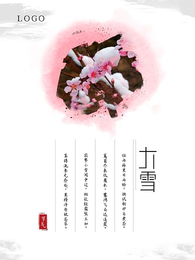 水墨风小雪冬天海报