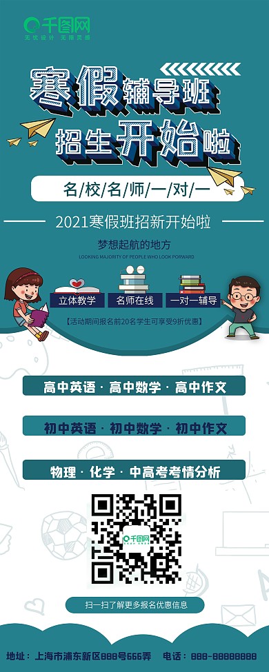 辅导班辅导机构招生展板招生展架