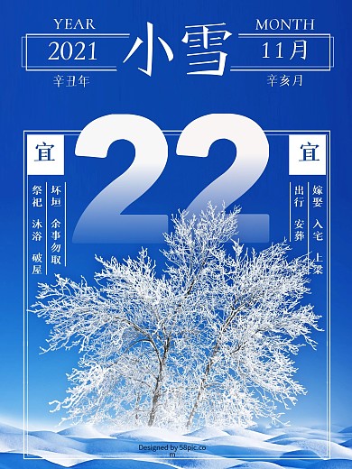 清爽冬季小雪节气海报