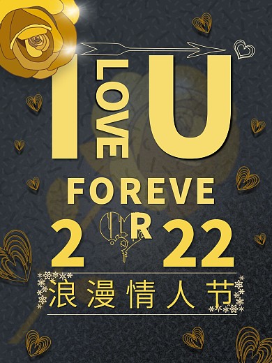 简约爱心玫瑰浪漫情人节英文字母海报