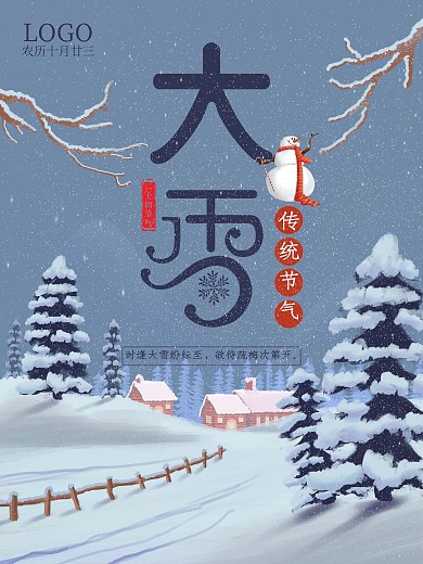 大雪海报节气海报简约卡通手绘海报