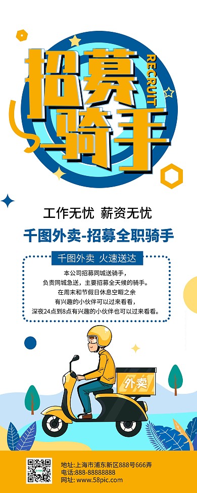 外卖招募骑手易拉宝