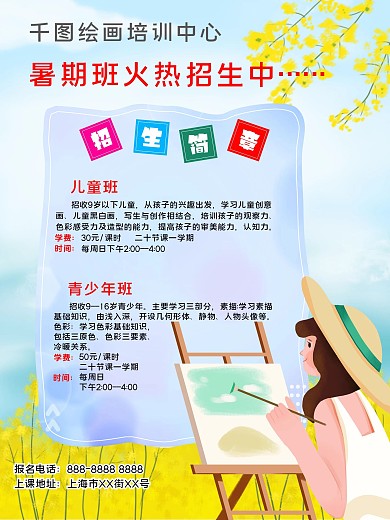 绘画班美术班招生简章