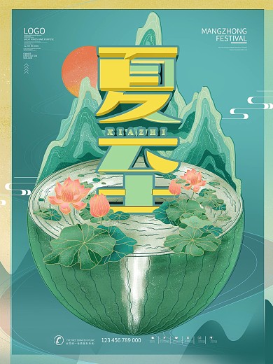 手绘插画夏至动态海报