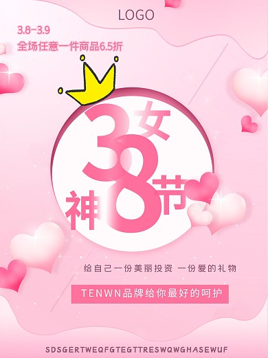 3.8女神节海报