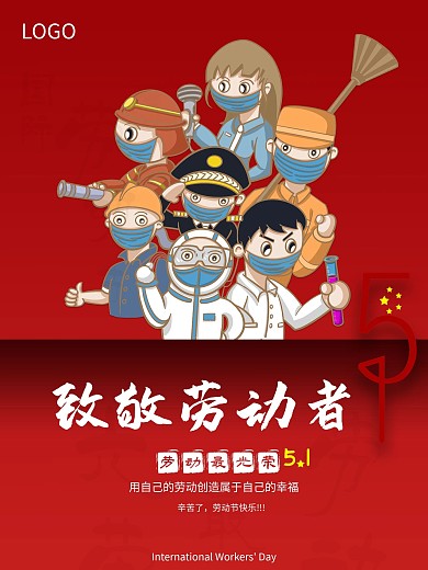 国际五一劳动节（原创背景）