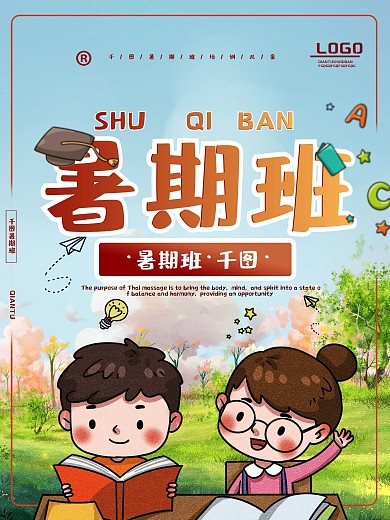 小清新暑期班找招生海报