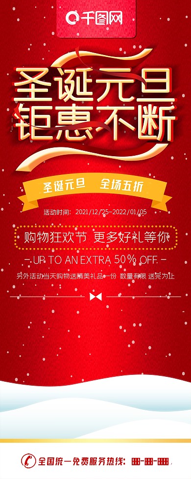 简约红色立体字双旦促销宣传X展架易拉宝