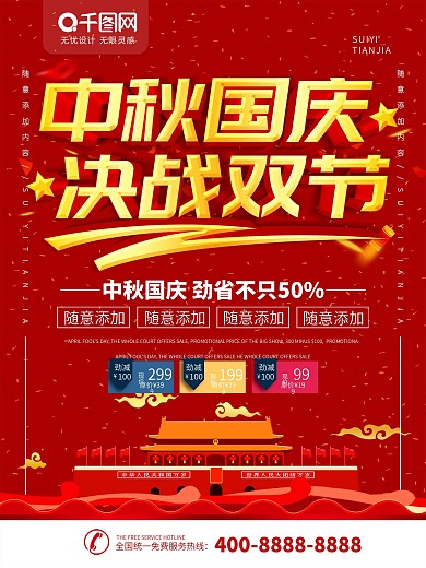 2017国庆中秋双节同庆促销海报psd