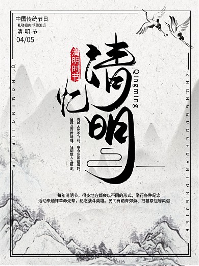 清明节中国风创意合成海报