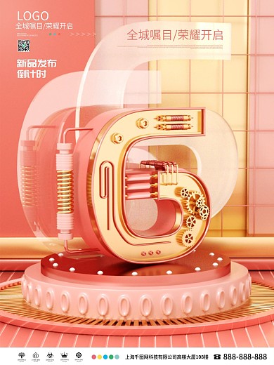 粉金原创C4D倒计时宣传海报