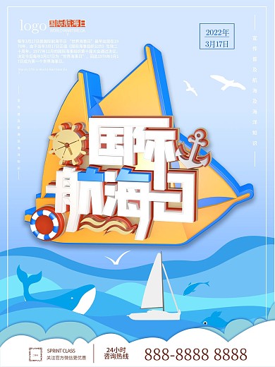 原创C4D国际航海日宣传海报