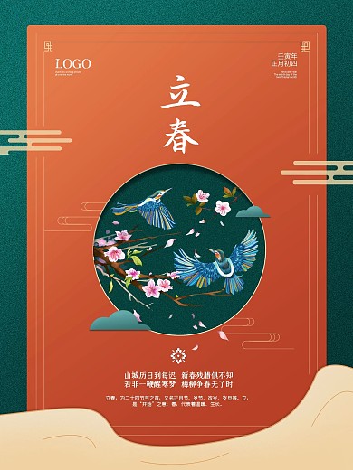 立春海报二十四节气创意节日大气春天鲜花