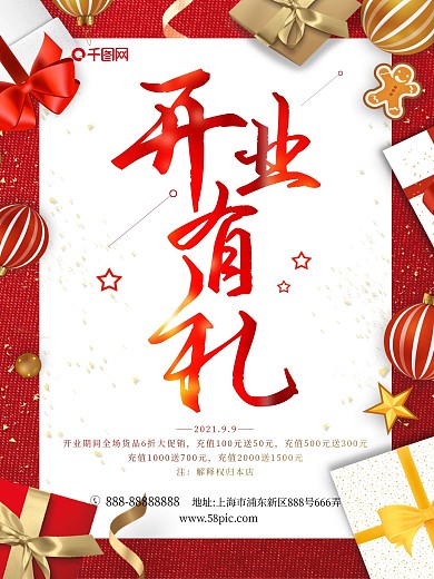 新店开业海报红色简约文字可编辑