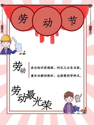 五一劳动节劳动人民最光荣