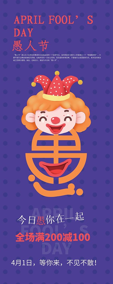 愚人节促销活动展架