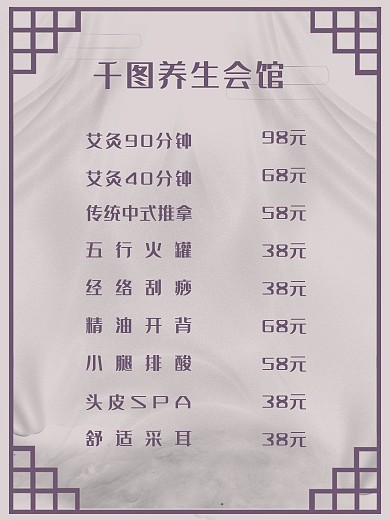 养生会馆价格表中式