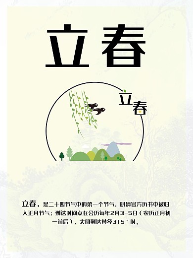 24节气立春萌芽的树创意简约小清新海报
