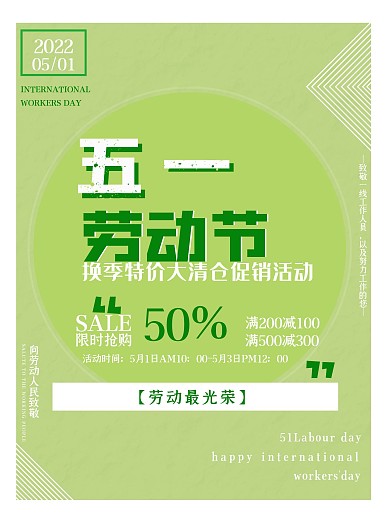 5.1劳动节促销海报