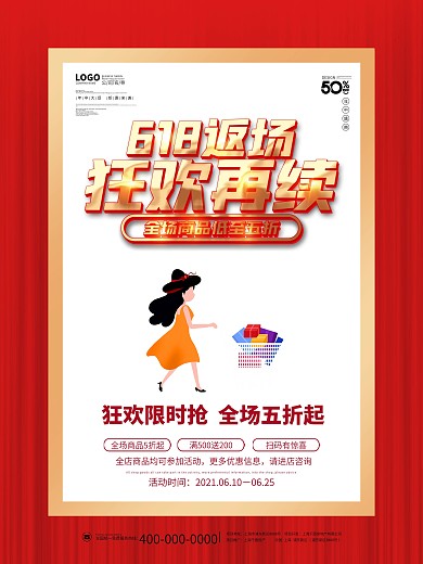 618返场年中年终双11电商商场促销海报