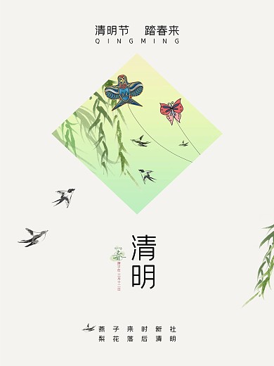 清明节一起去踏春
