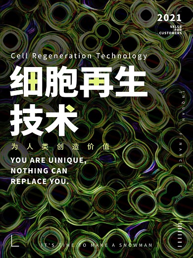 原创医疗技术创意海报设计