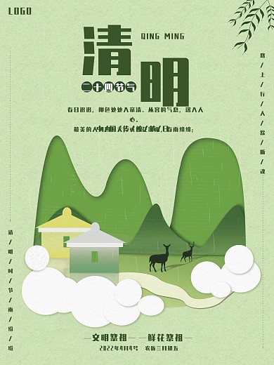 清明时节（二十四节气）原创