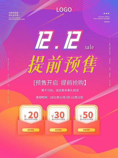 简约双12商场宣传商业促销海报