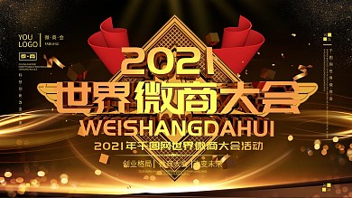 原创C4D世界微商大会展板