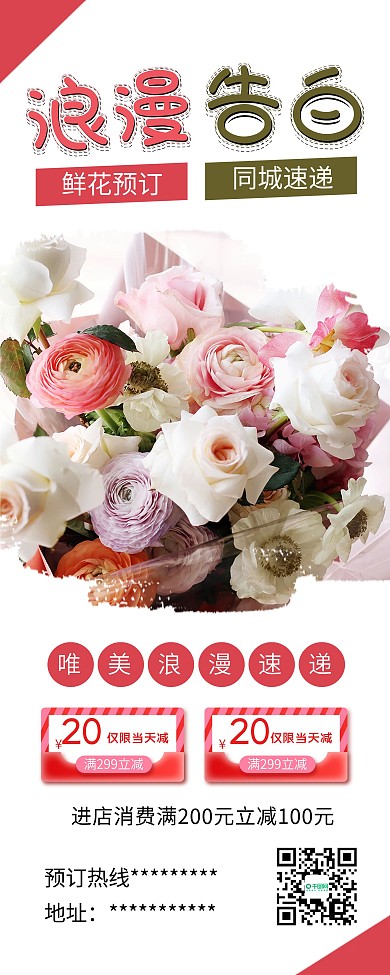 简约情人节七夕红玫瑰鲜花X展架易拉宝