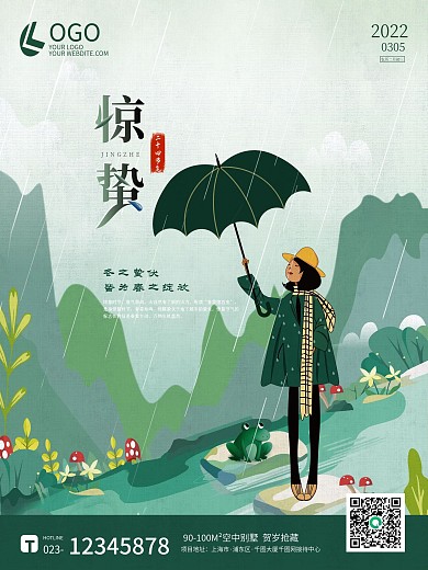 绿色清新复古插画春天春季惊蛰春分谷雨海报