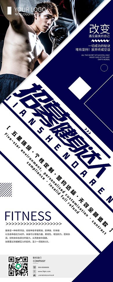 创意简约健身房招募健身达人宣传展架