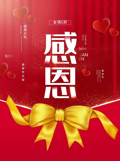 爱在感恩节海报设计