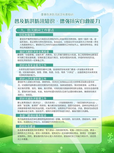夏季防洪防汛抗灾科普知识宣传系列展板海报